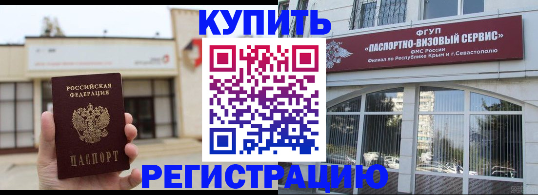 прописка законно в Сорочинске