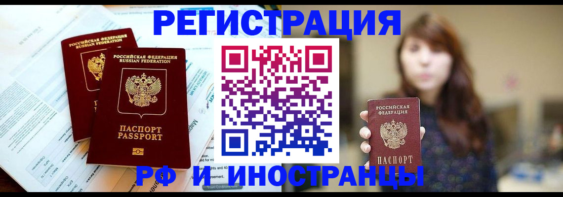 временная прописка в Сорочинске
