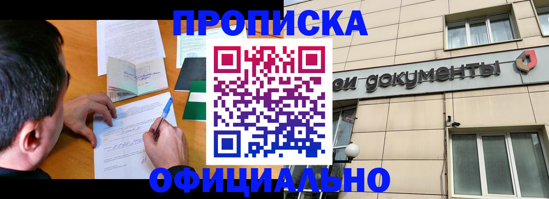 прописка иностранных граждан в Сорочинске