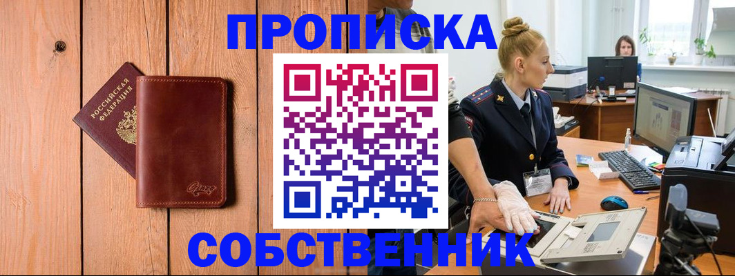 временная прописка в Сорочинске