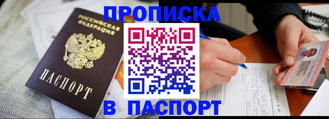 временная прописка в Сорочинске